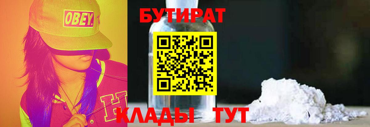 Валуйки  Бутират BDO  Вход с VPN 