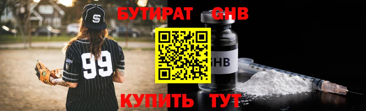 БУТИРАТ вода Валуйки