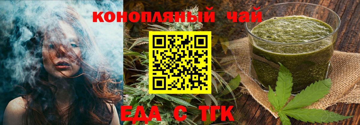 Еда ТГК марихуана Валуйки