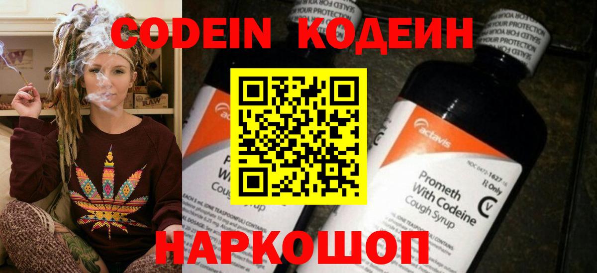 Валуйки  Кодеиновый сироп Lean напиток Lean (лин)  Кодеин Purple Drank  Вход с VPN 