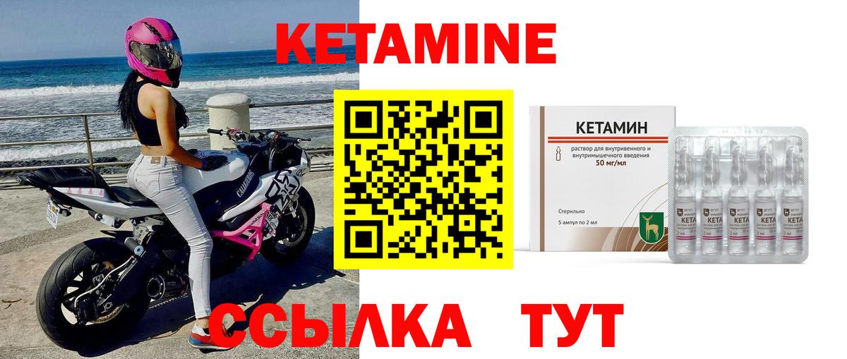 КЕТАМИН ketamine  Вход с VPN  Валуйки 