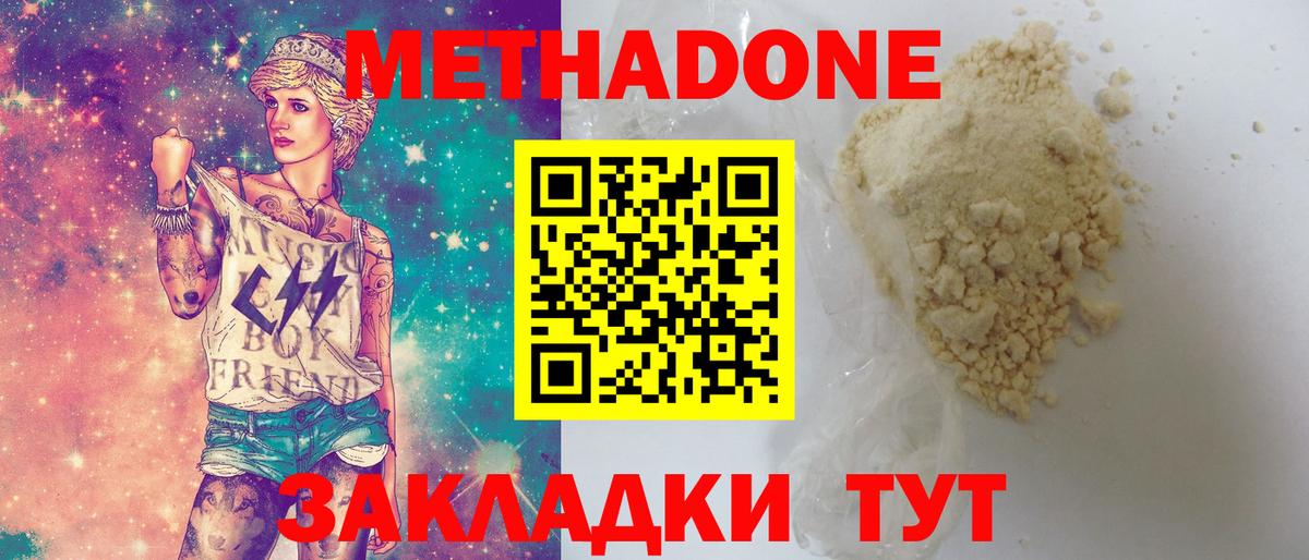 Валуйки  МЕТАДОН кристалл  МЕТАДОН VHQ  Вход с VPN 